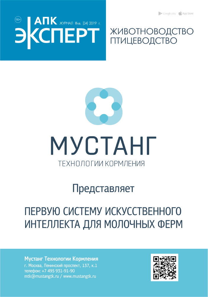 Журнал «АПК Эксперт. Животноводство. Птицеводство» №34