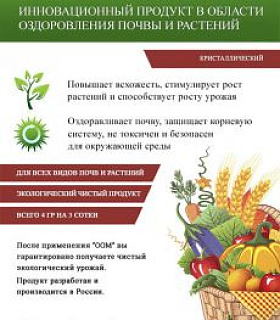 Биопродукт ООМ